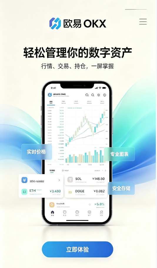 欧交易所app下载安卓注册与实名认证教程